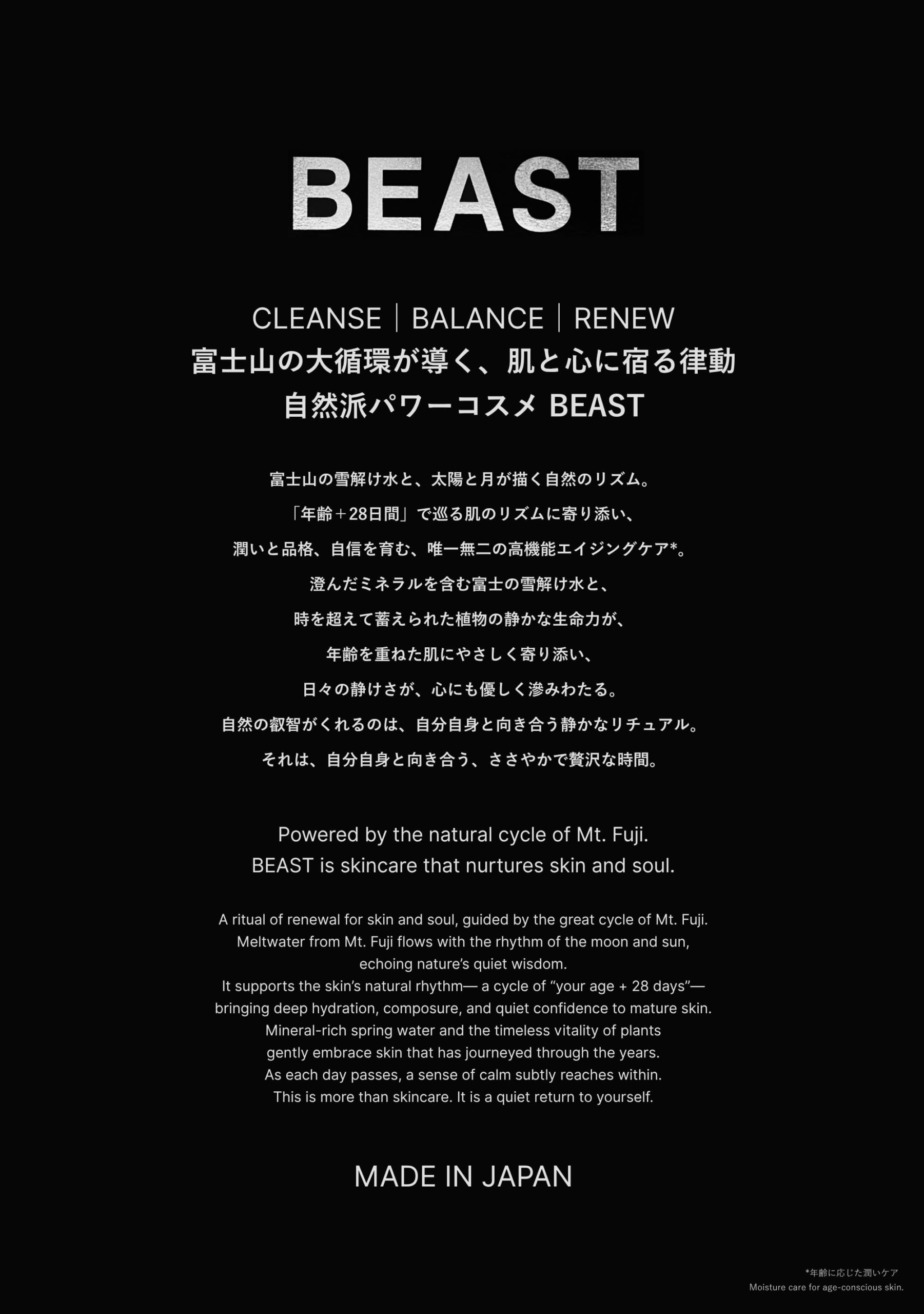 富士山のスキンケア